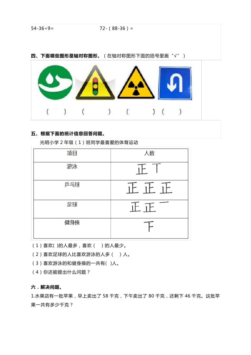 2020年最新人教版二年级数学下册期末考试卷_第2页