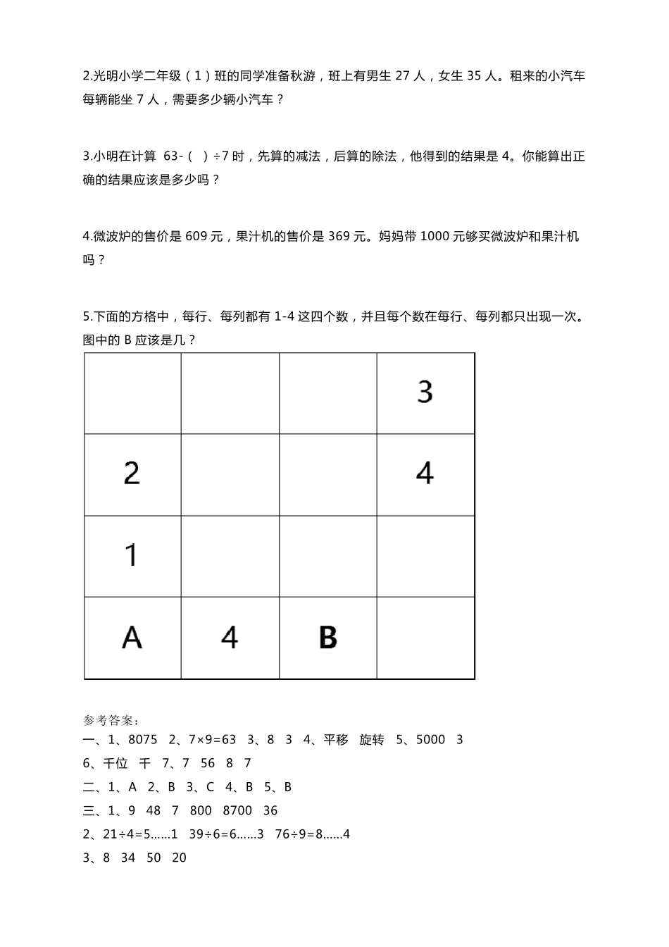 2020年最新人教版二年级数学下册期末考试卷_第3页
