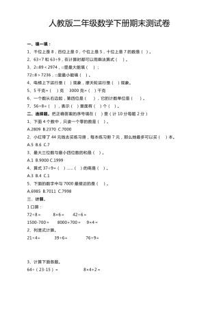 2020年最新人教版二年级数学下册期末考试卷