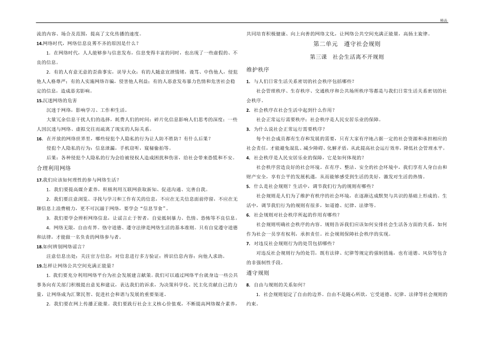 2020年最新人教版八年级上册道德与法治知识点归纳_第2页