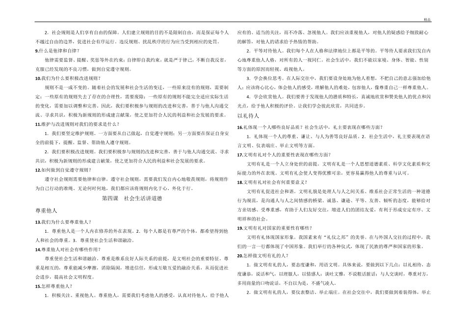 2020年最新人教版八年级上册道德与法治知识点归纳_第3页