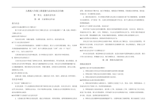 2020年最新人教版八年级上册道德与法治知识点归纳