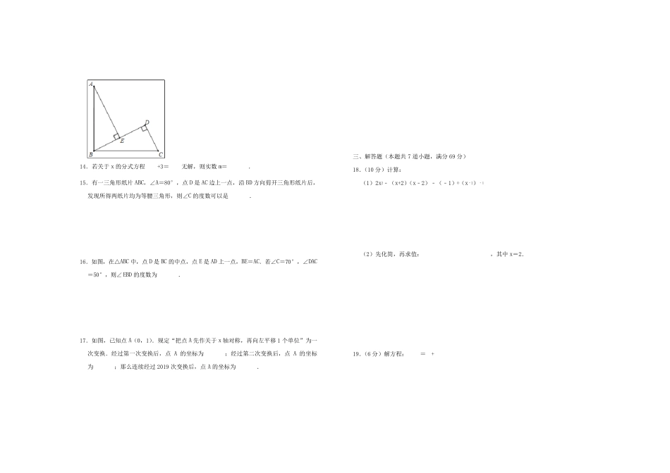 2020年最新人教版八年级数学上册期末考试试题_第2页