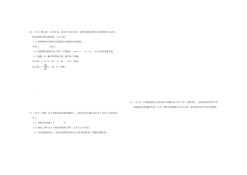 2020年最新人教版八年级数学上册期末考试试题_第3页