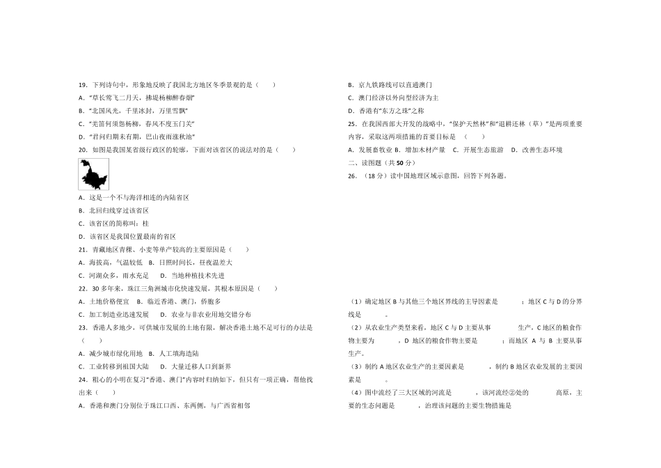2020年最新人教版八年级地理下册期末考试试题及参考答案_第2页