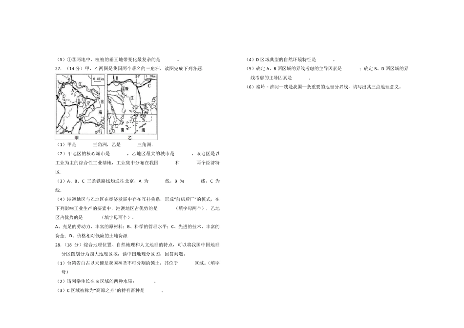 2020年最新人教版八年级地理下册期末考试试题及参考答案_第3页