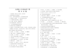 2020年最新人教版八年级地理下册期末考试试题及参考答案