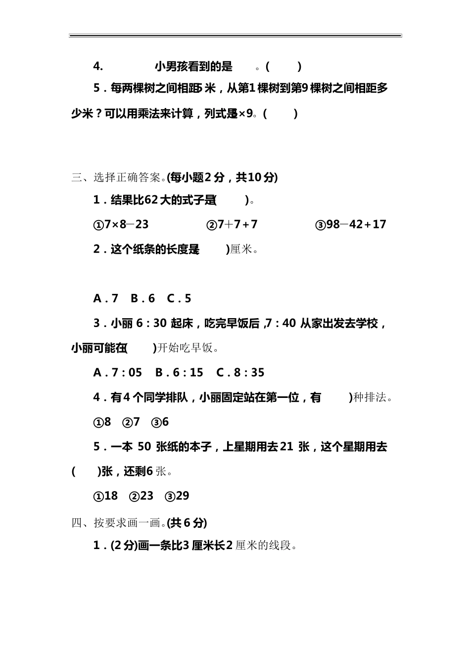 2020年最新人教版小学二年级数学上学期期末考试卷_第2页