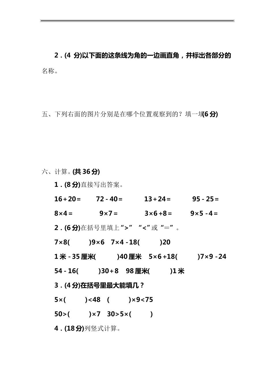 2020年最新人教版小学二年级数学上学期期末考试卷_第3页