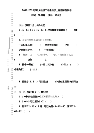 2020年最新人教版小学二年级数学上学期期末考试卷