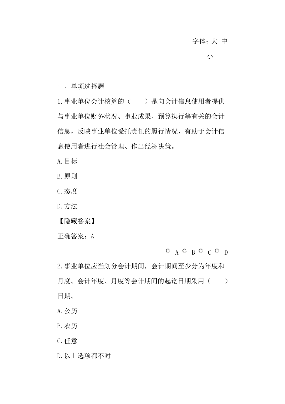 2020年最新会计继续教育考试题库_第1页