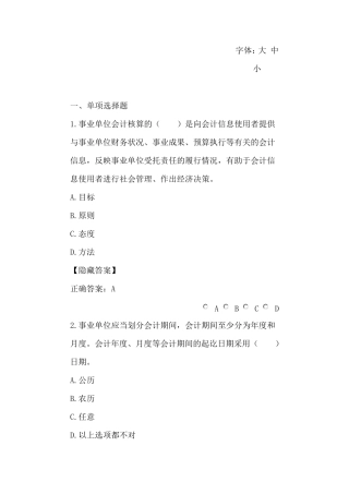 2020年最新会计继续教育考试题库
