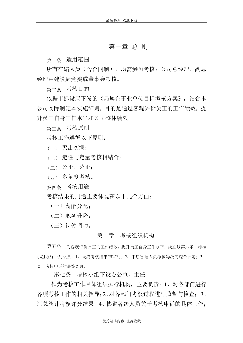 2020年最新公司企业考核办法及考核细则_第2页