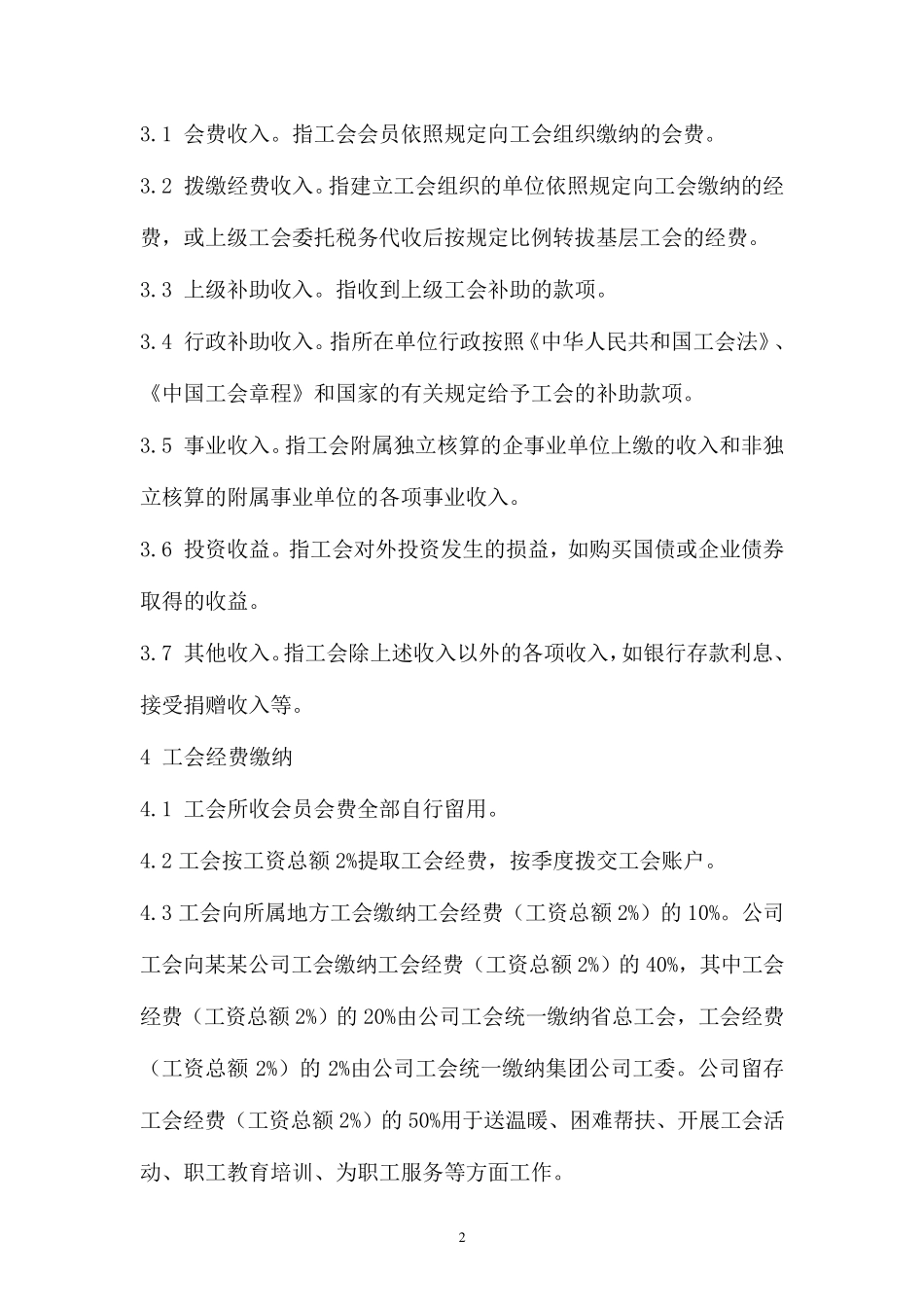 2020年最新公司工会经费管理办法_第3页