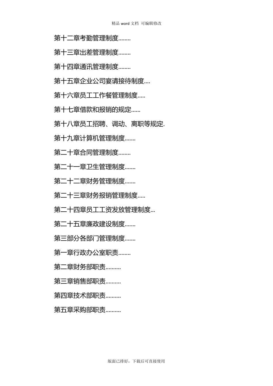 2020年最新公司企业管理制度_第3页