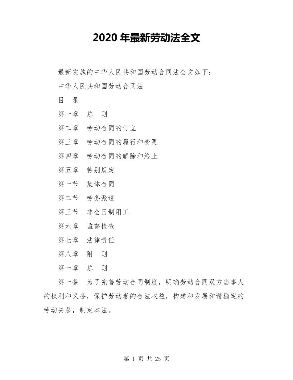 2020年最新劳动法全文_第1页