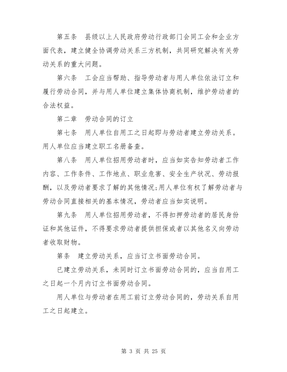2020年最新劳动法全文_第3页
