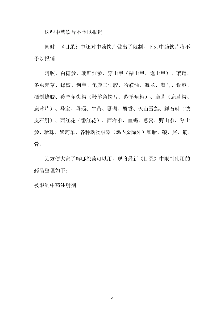 2020年最新医保目录(附全表)_第2页