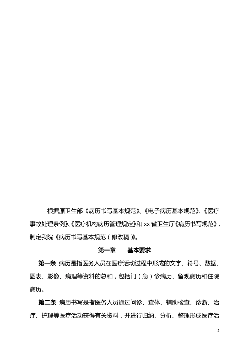 2020年最新医院病历书写规范_第2页