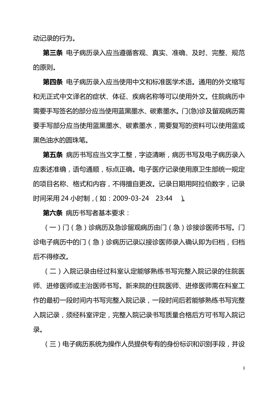 2020年最新医院病历书写规范_第3页