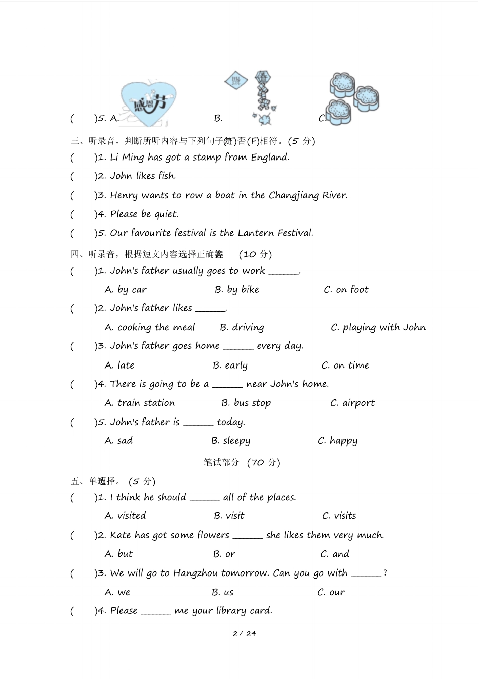 2020年最新外研版小学英语(三起点)六年级上册期末测试题及答案(共3套)_第2页