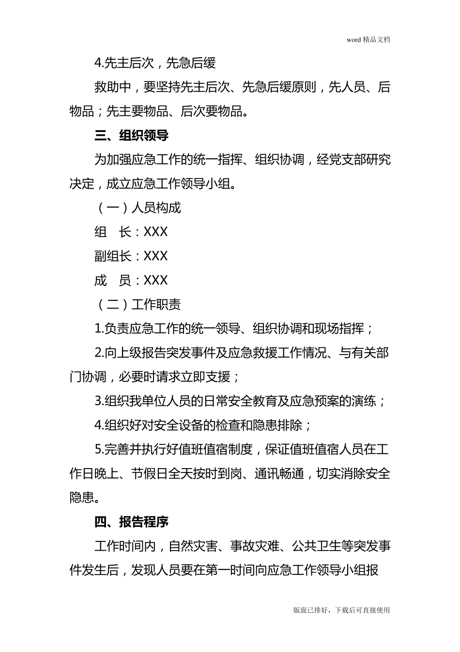 2020年最新安全生产应急预案方案_第2页