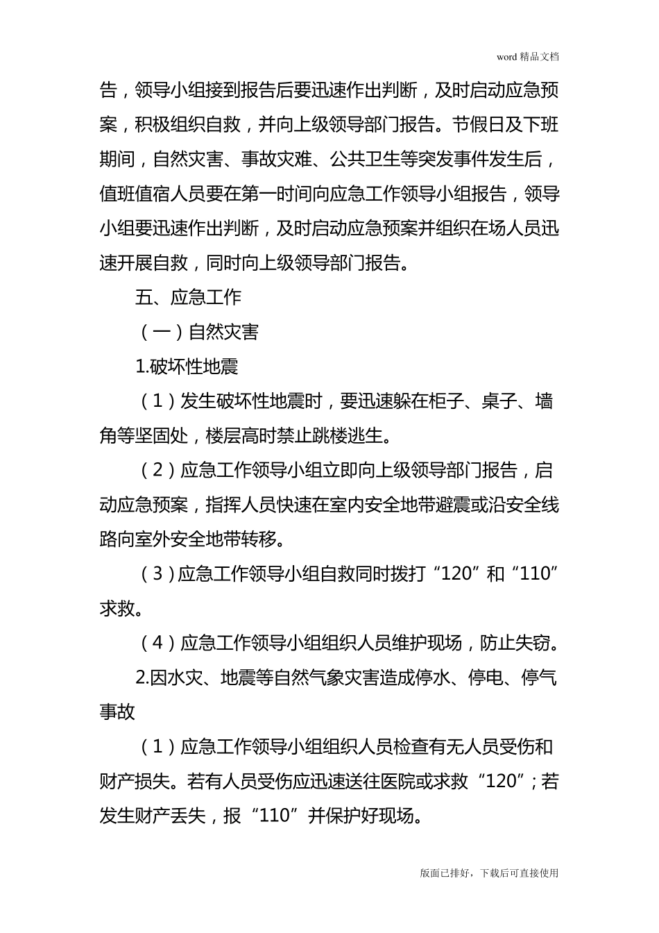 2020年最新安全生产应急预案方案_第3页