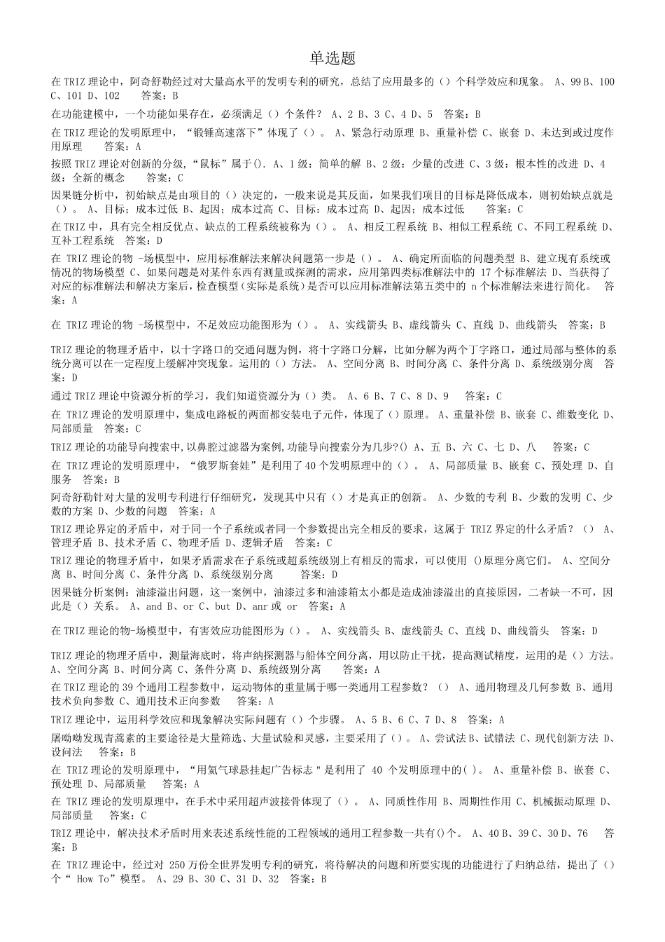 2020年最新尔雅TRIZ创新方法试题及答案_第1页