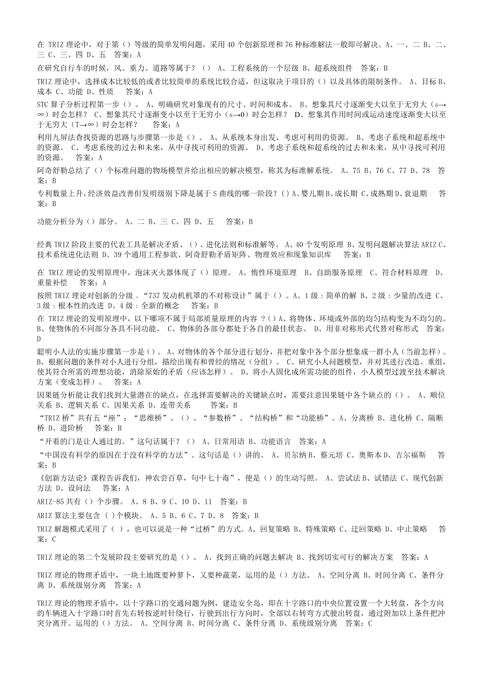 2020年最新尔雅TRIZ创新方法试题及答案_第2页