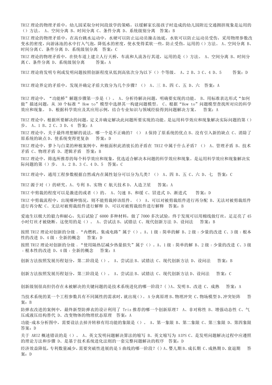 2020年最新尔雅TRIZ创新方法试题及答案_第3页