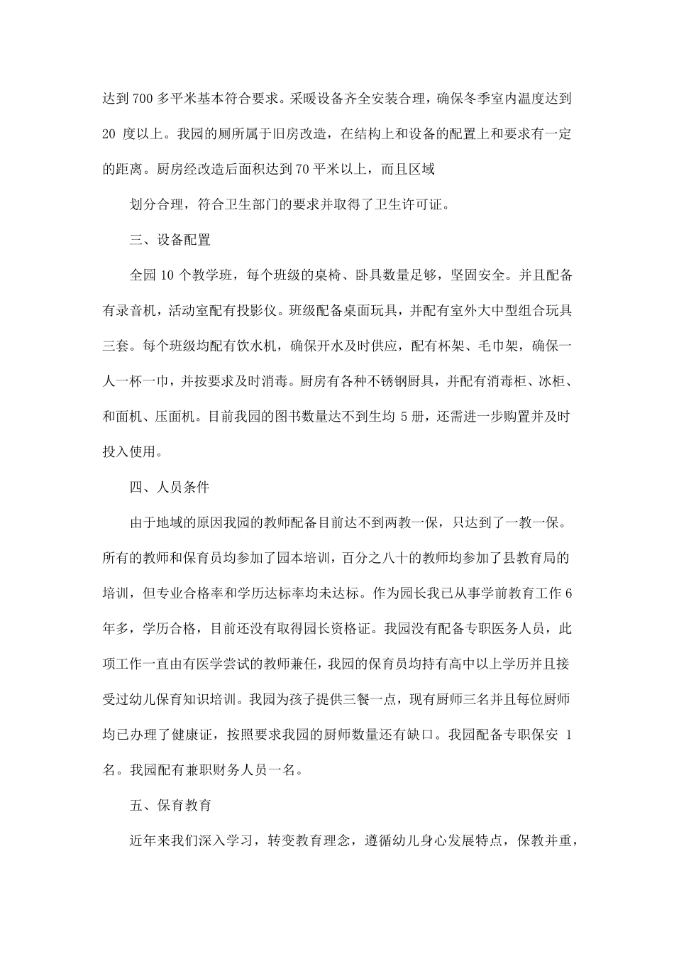 2020年最新幼儿园自查报告5篇_第2页