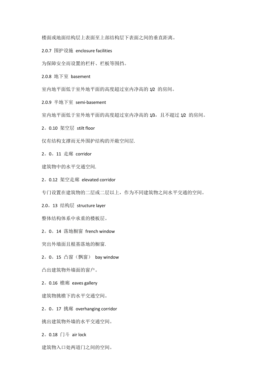 2020年最新建筑工程建筑面积计算规范_第2页