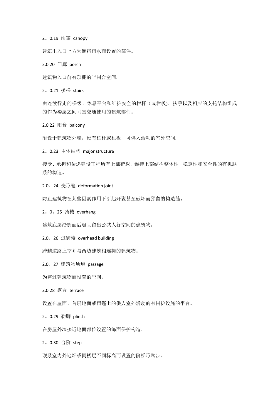 2020年最新建筑工程建筑面积计算规范_第3页