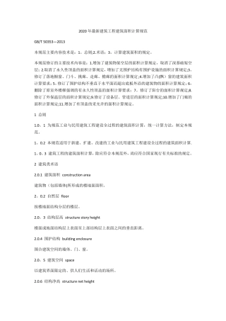 2020年最新建筑工程建筑面积计算规范