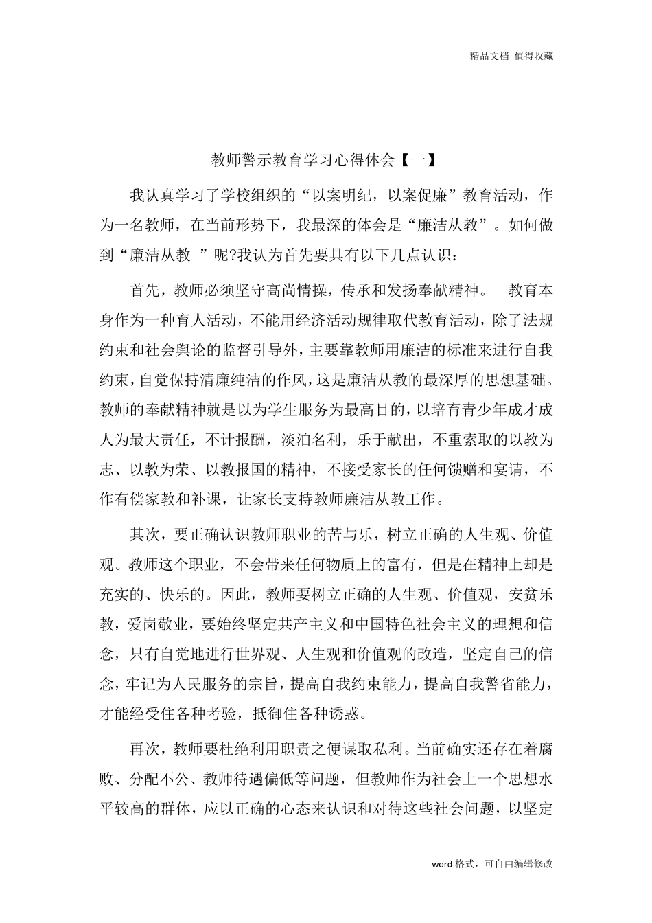 2020年最新教师警示教育心得体会范文_第2页