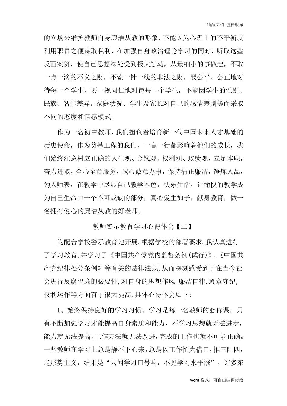 2020年最新教师警示教育心得体会范文_第3页