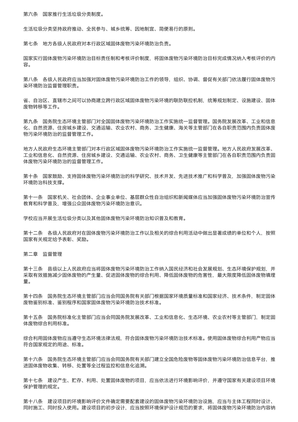 2020年最新版《固废法》全文(2020.08.31)_第2页