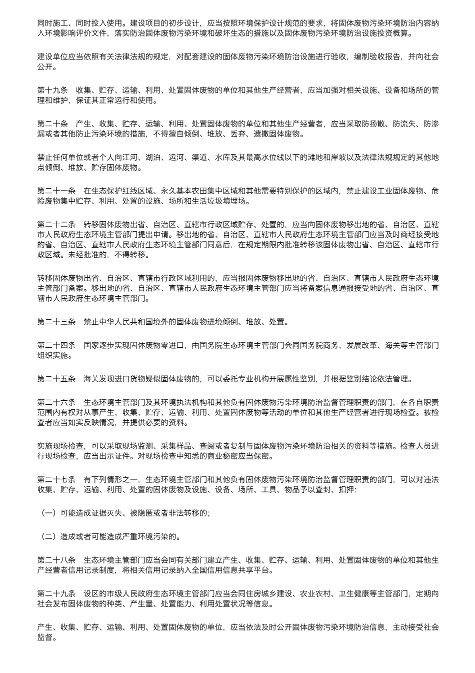 2020年最新版《固废法》全文(2020.08.31)_第3页
