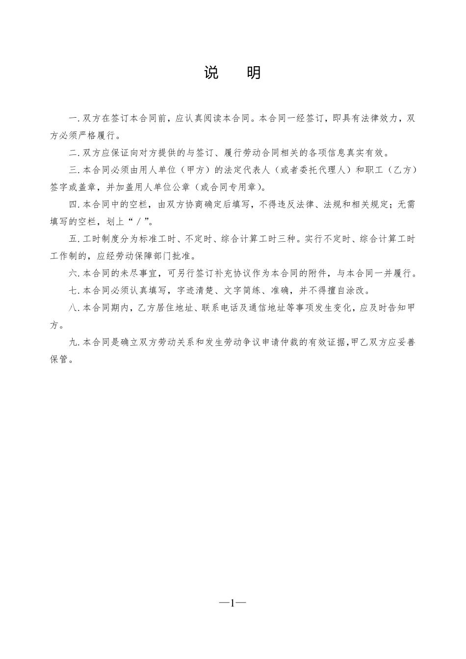 2020年最新版劳动合同范本(通用版)_第2页