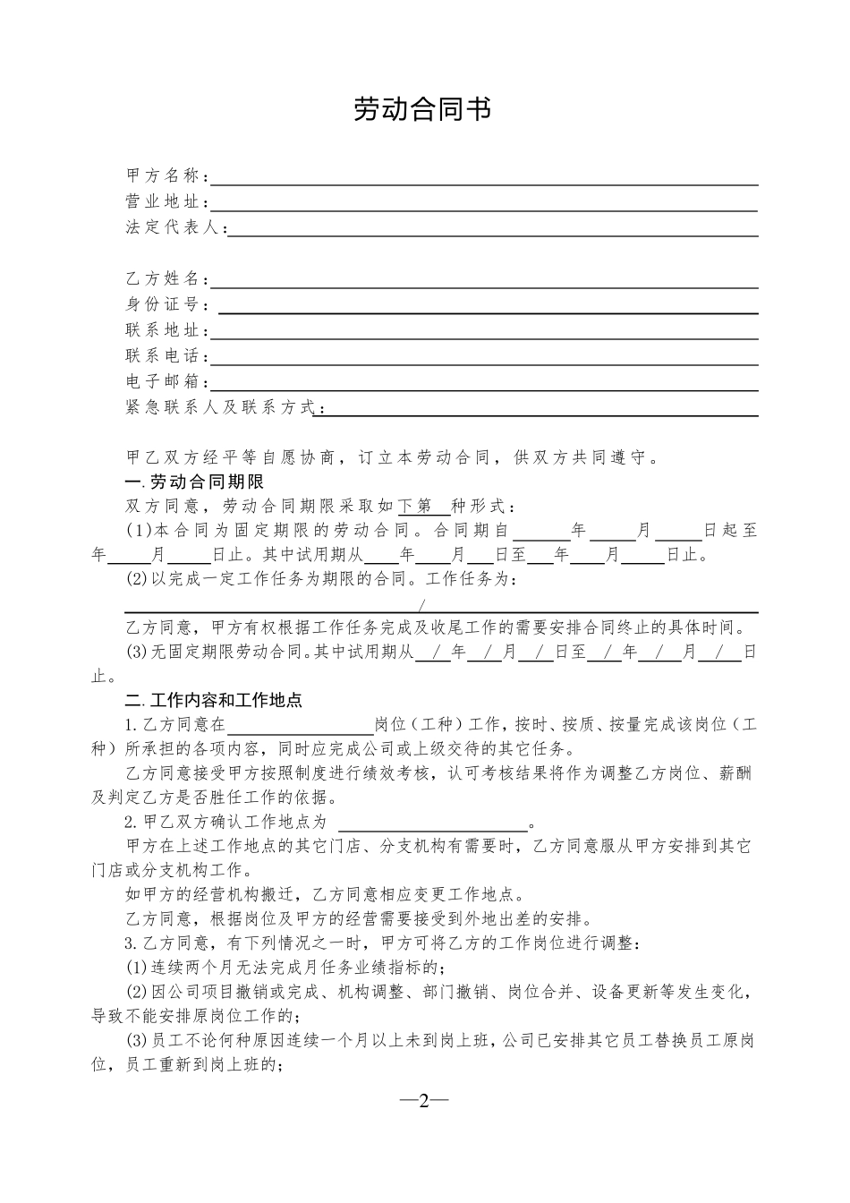 2020年最新版劳动合同范本(通用版)_第3页