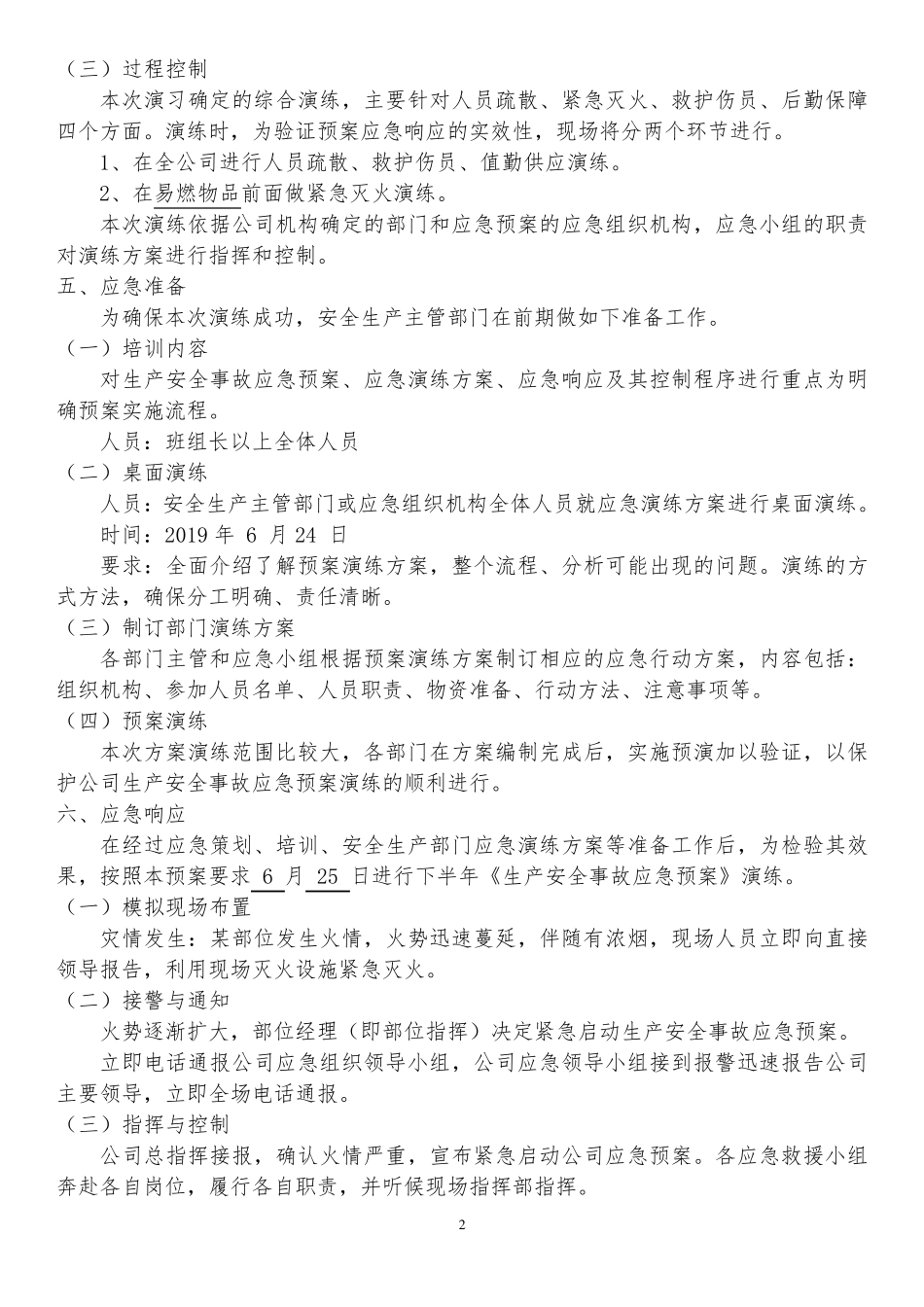2020年最新生产安全事故应急预案演练方案_第2页