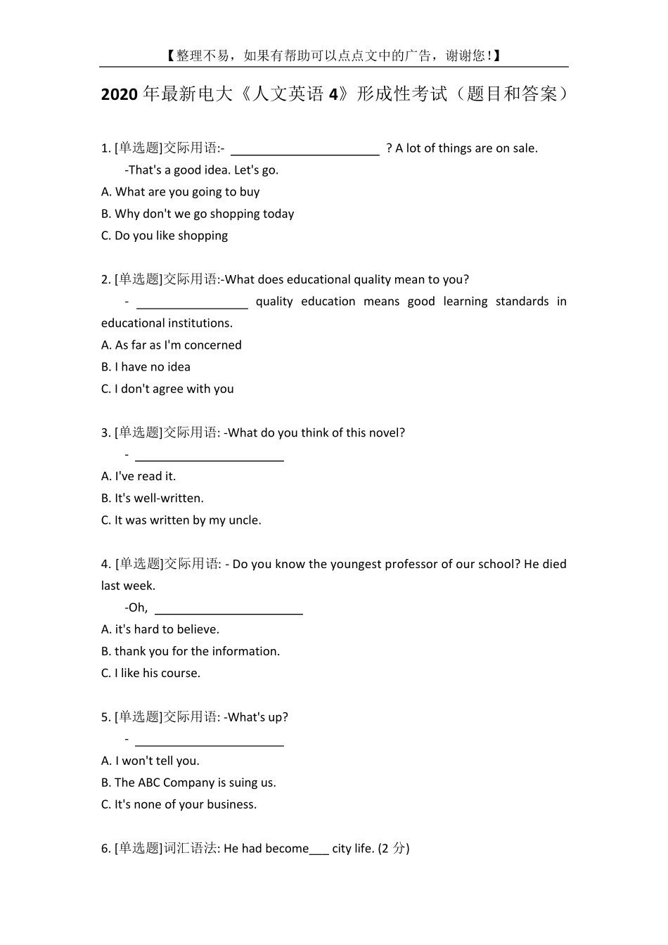 2020年最新电大《人文英语4》形成性考试(题目和答案)_第1页