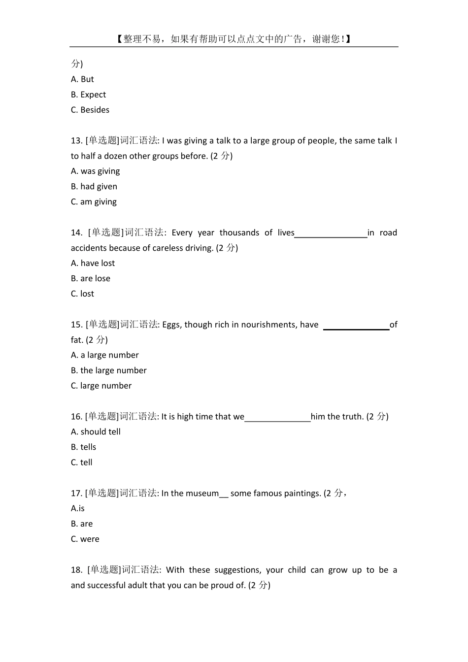 2020年最新电大《人文英语4》形成性考试(题目和答案)_第3页