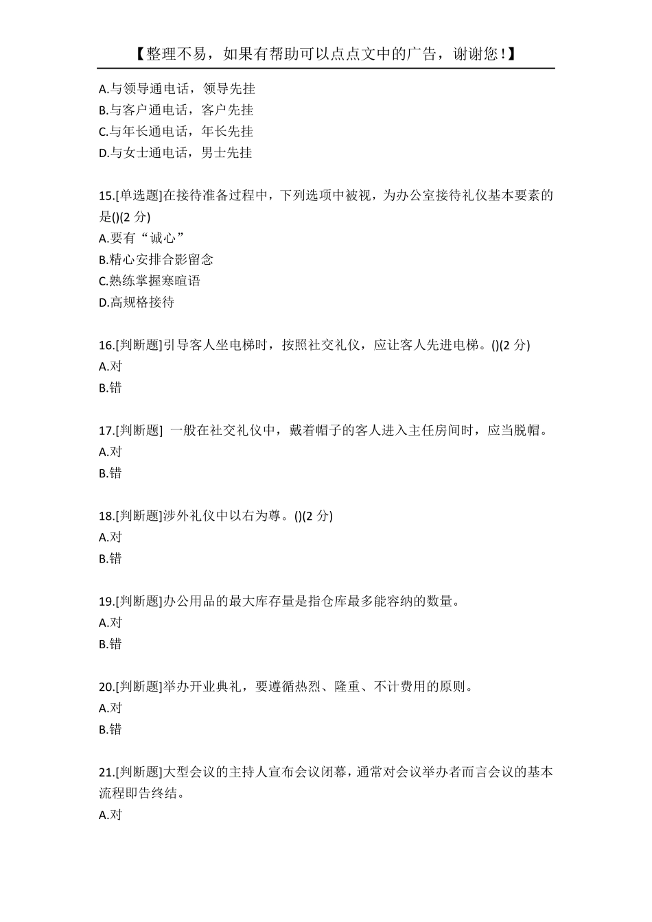 2020年最新电大《办公室管理》考试(题目和答案)_第3页