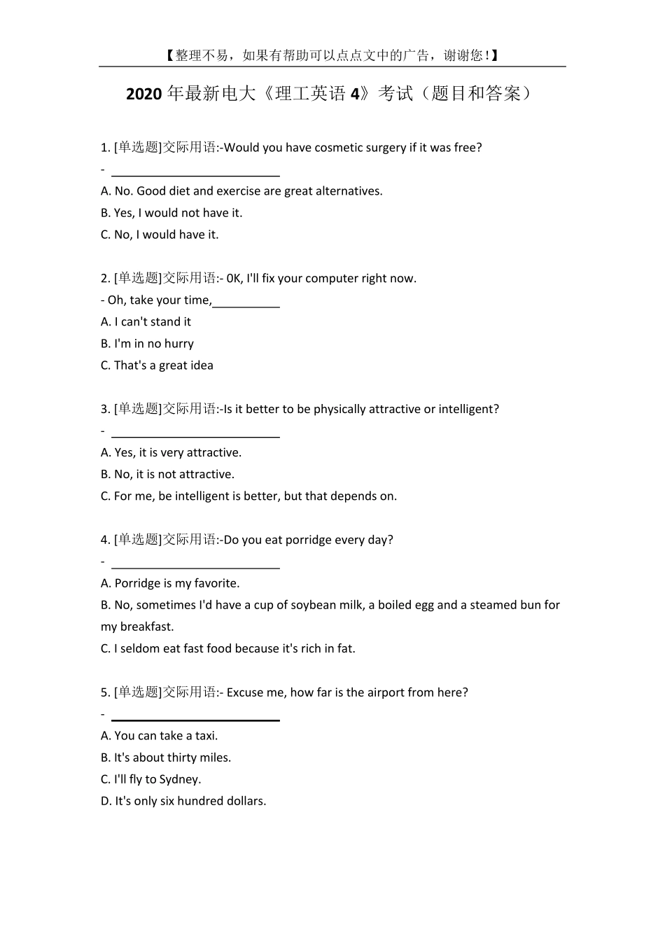 2020年最新电大《理工英语4》考试(题目和答案)_第1页