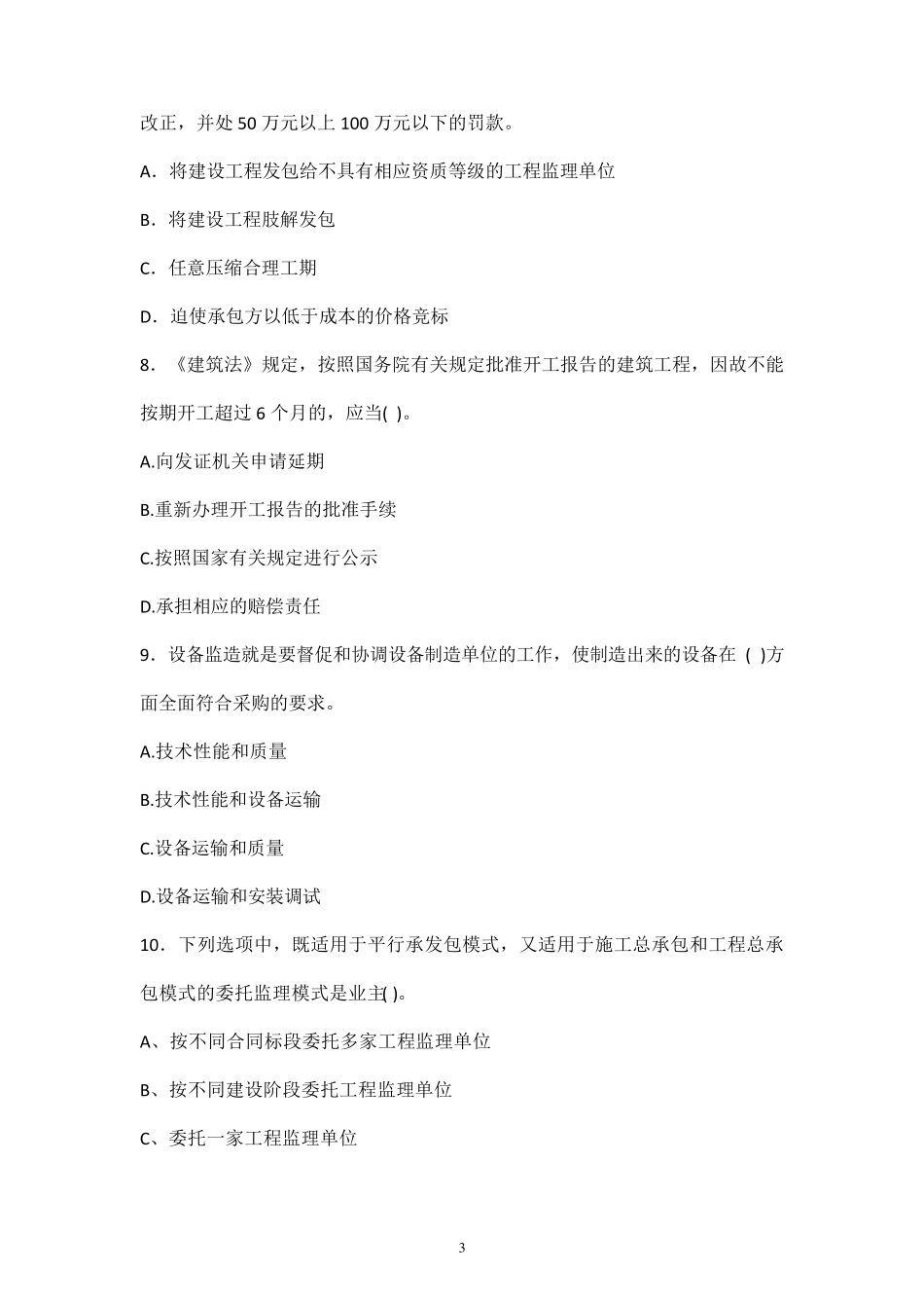 2020年最新监理工程师考试试题库(浙江)_第3页