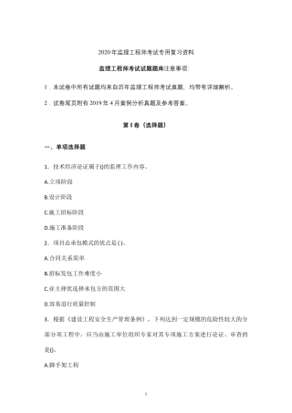2020年最新监理工程师考试试题库(浙江)