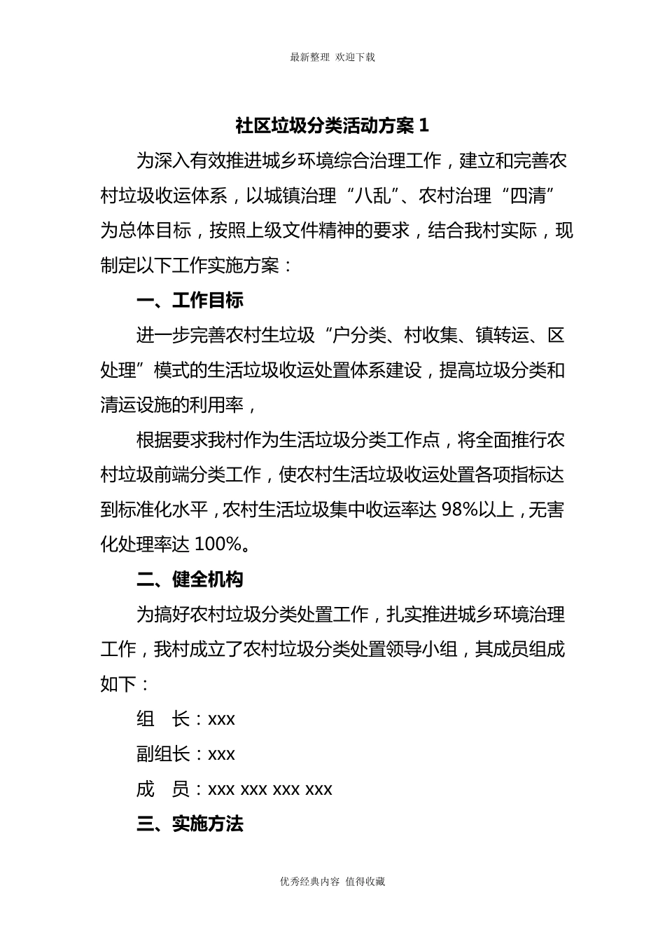 2020年最新社区垃圾分类活动方案_第2页