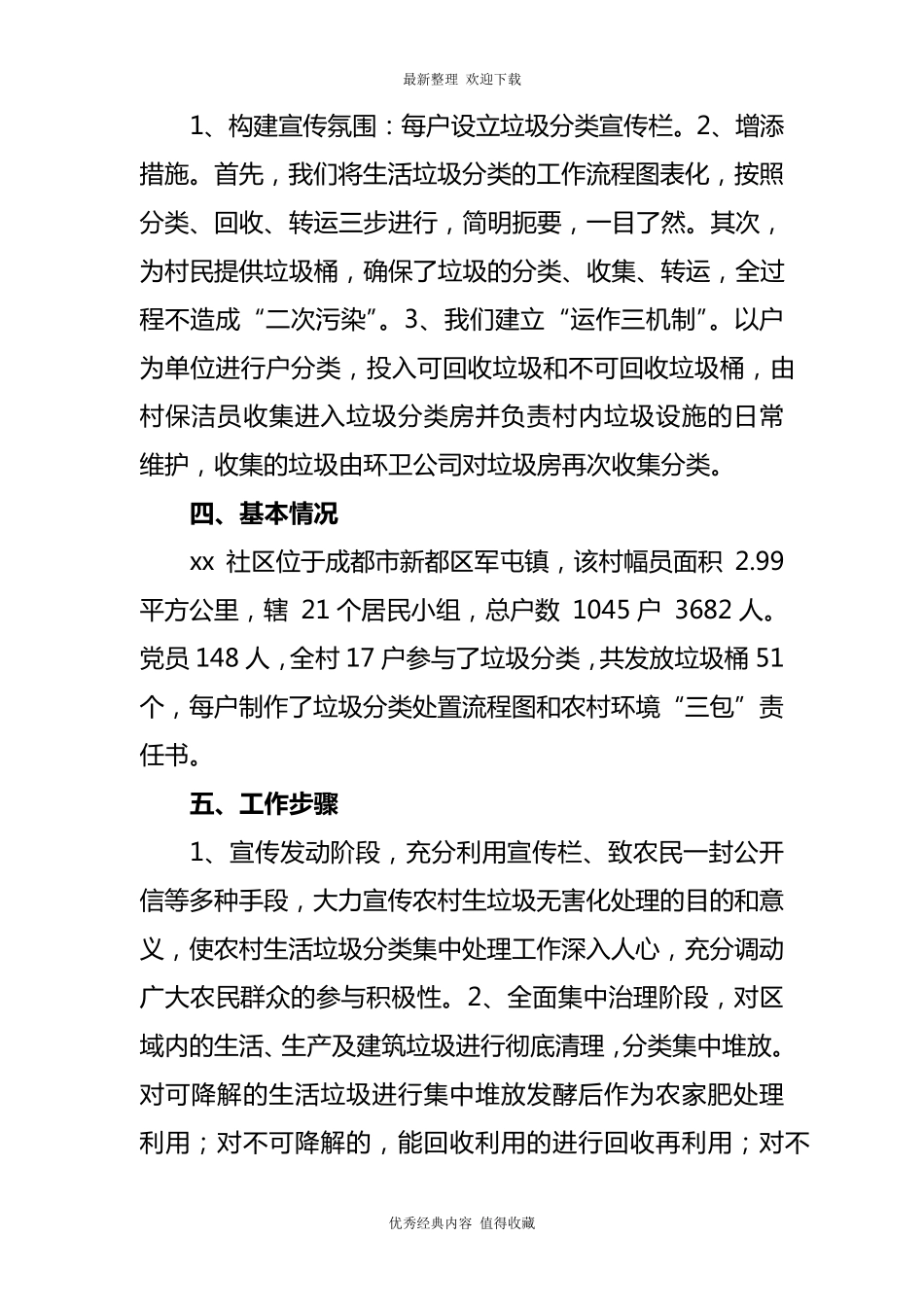 2020年最新社区垃圾分类活动方案_第3页