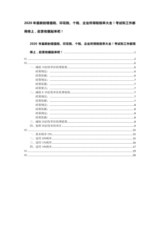 2020年最新税率大全